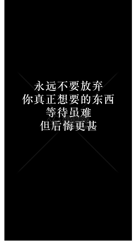 个性文字手机壁纸