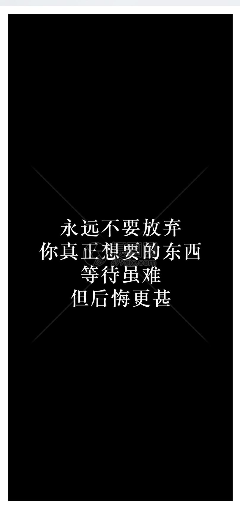 个性文字手机壁纸