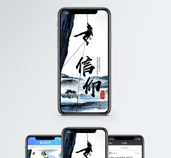 信仰手机海报配图