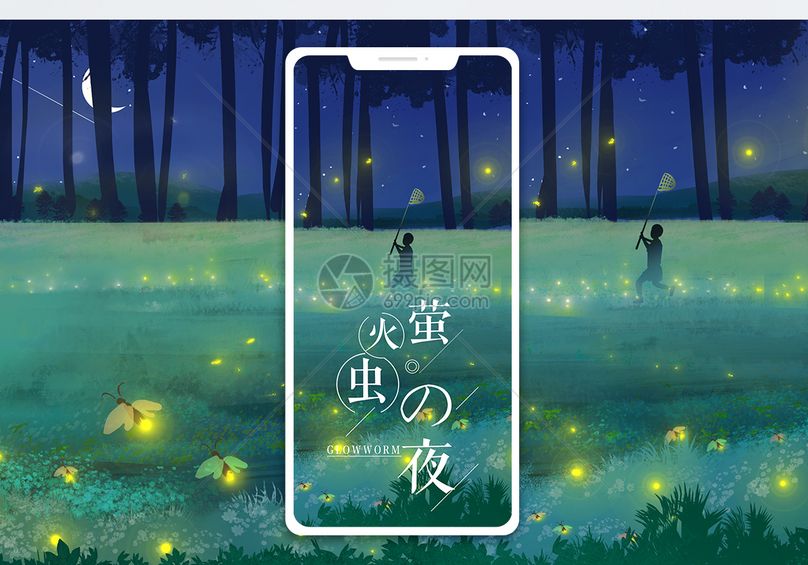 萤火虫之夜手机海报配图