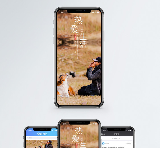 热爱生活手机海报配图