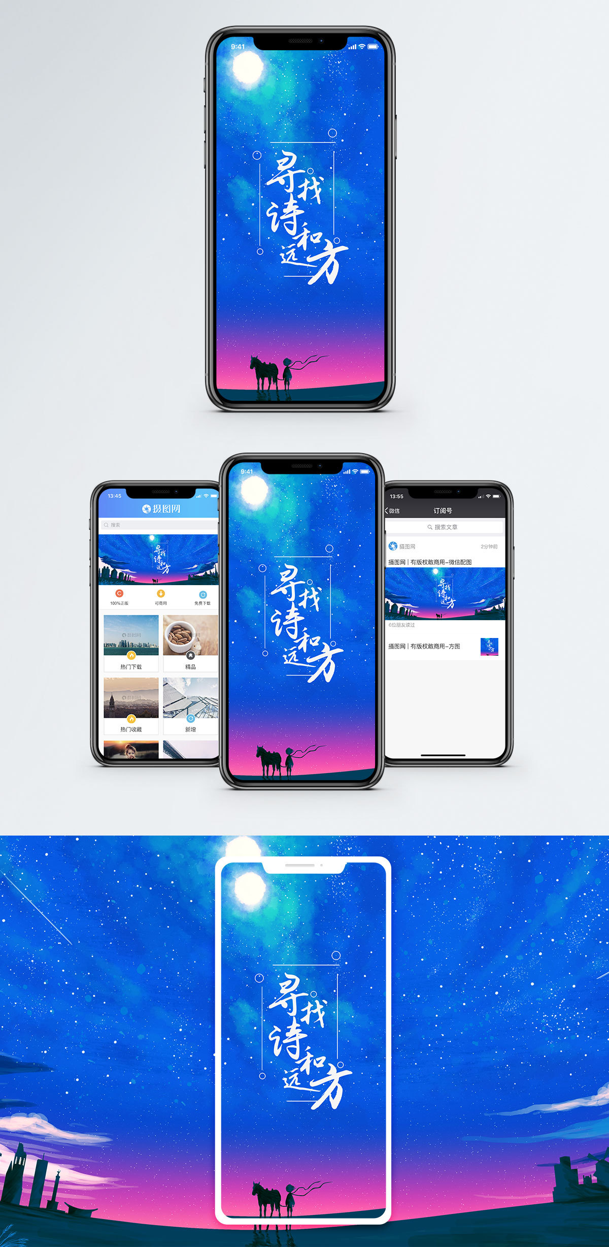动漫寻找诗和远方手机海报配图模板
