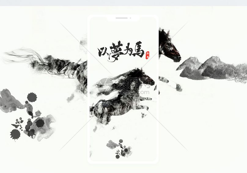 以梦为马手机海报配图