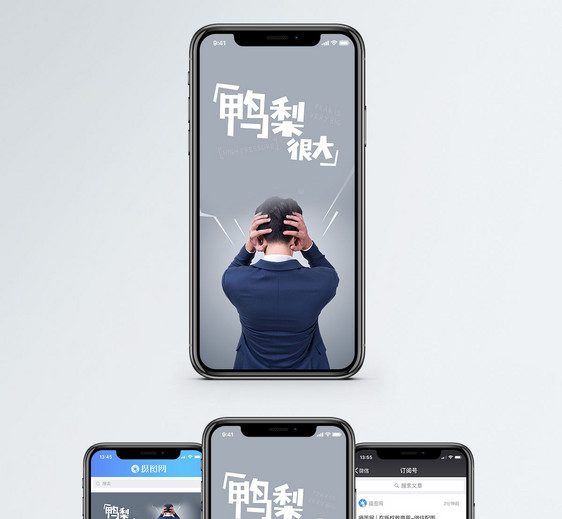 鸭梨很大手机海报配图
