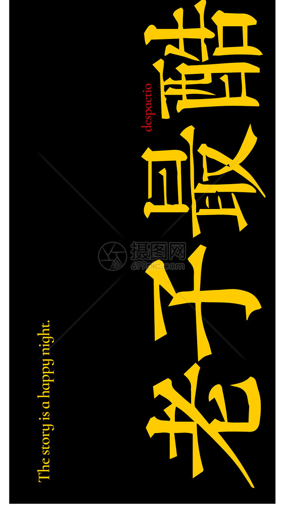 个性文字手机壁纸