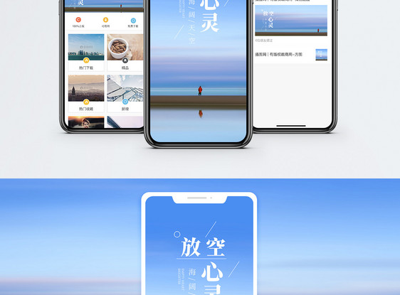 放空心灵手机海报配图
