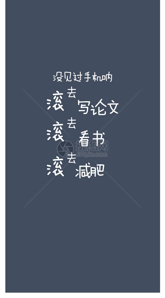 个性文字手机壁纸