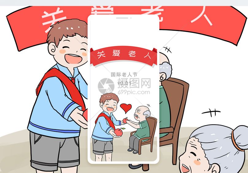 国际老人节手机海报配图