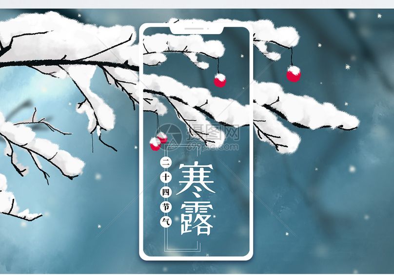 寒露手机海报配图
