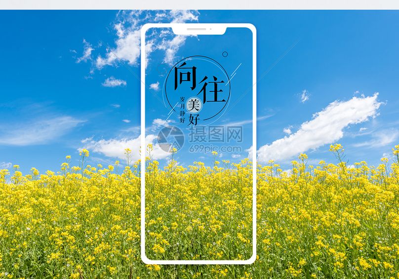 向往美好手机海报配图