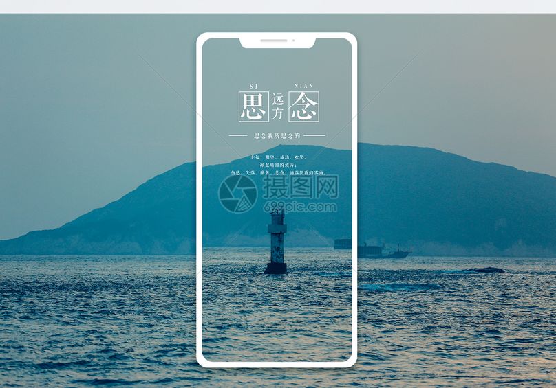思念远方手机海报配图