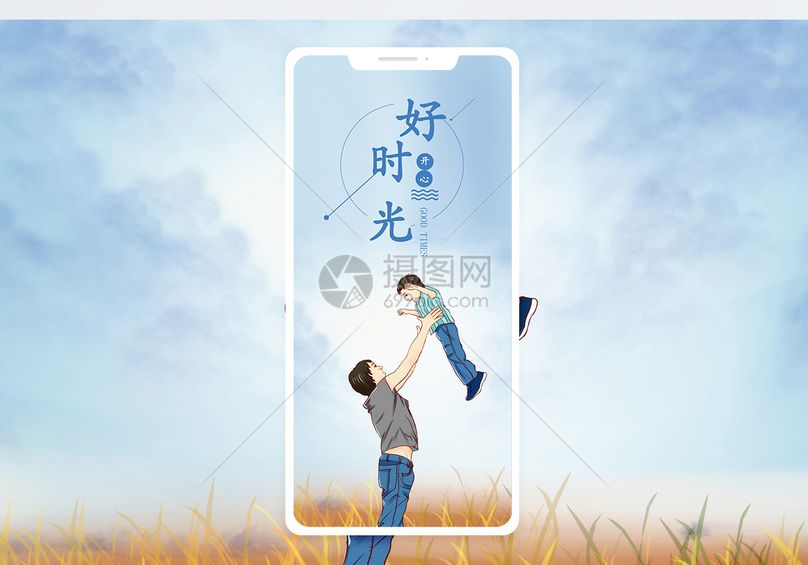 好时光手机海报配图