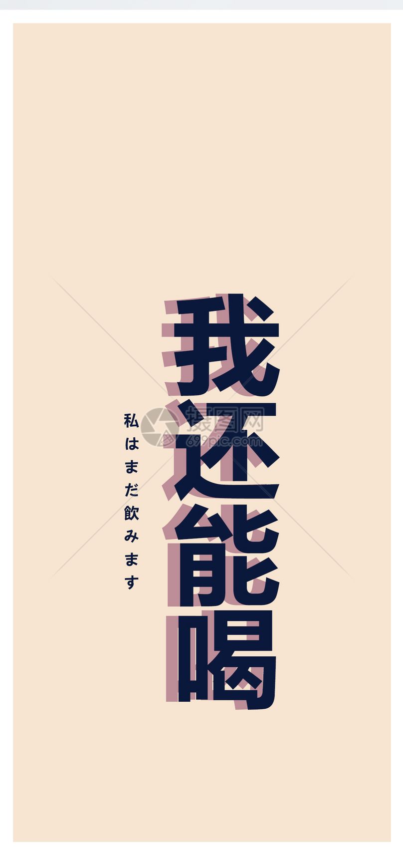 个性文字手机壁纸