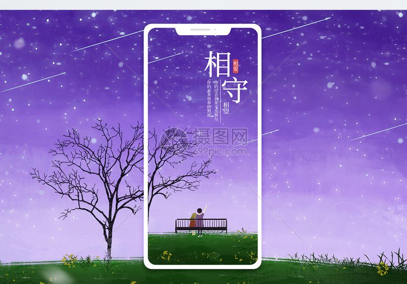 图片唯美情感情侣情人微博配图微博图片微信图片夜晚风景相守手机海报