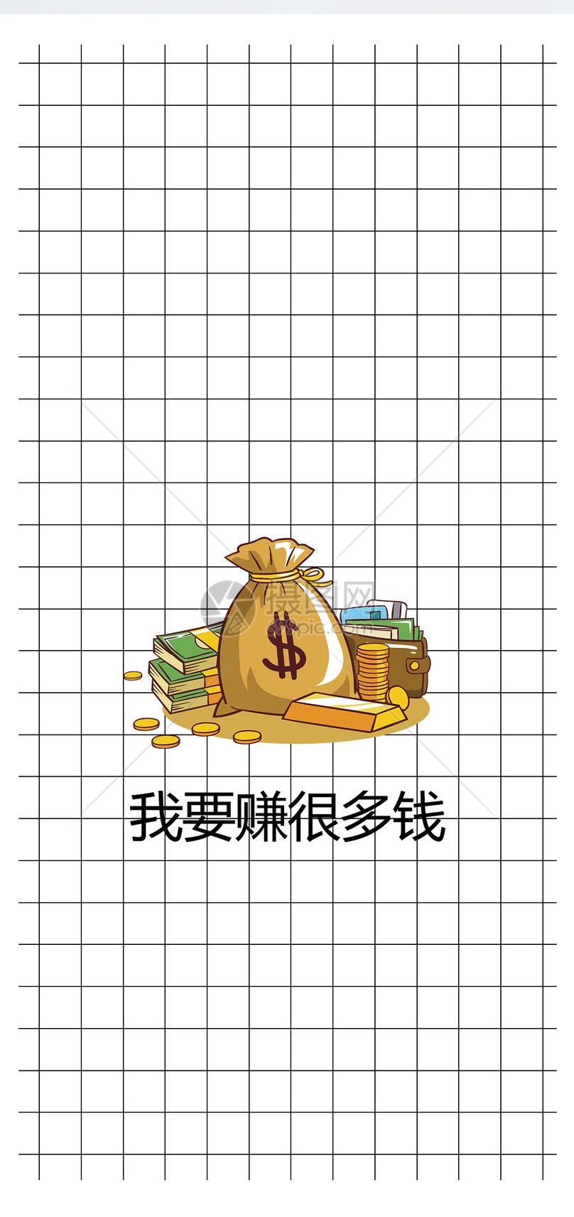 挣钱个性文字手机壁纸