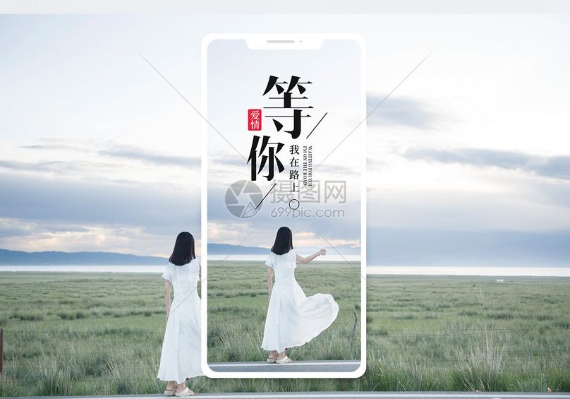 个人手机图片心情日签微博配图微信图片小清新唯美风景等你手机海报配