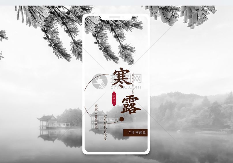 寒露手机海报配图