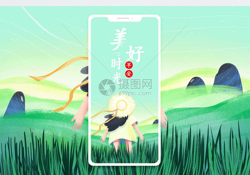 美好时光手机海报配图