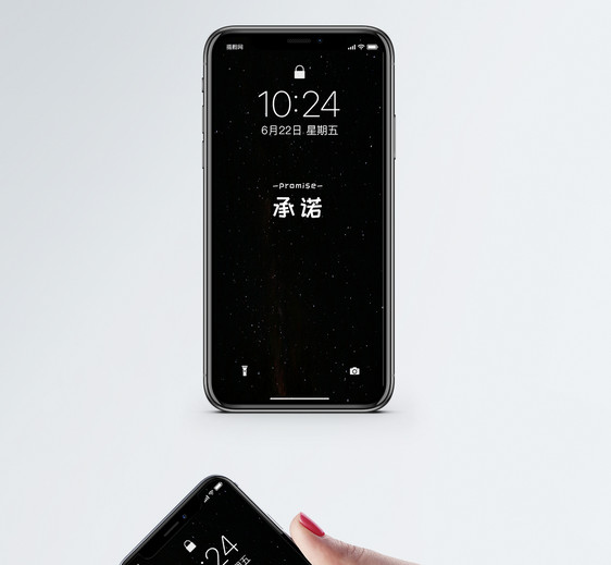 承诺个性文字手机壁纸
