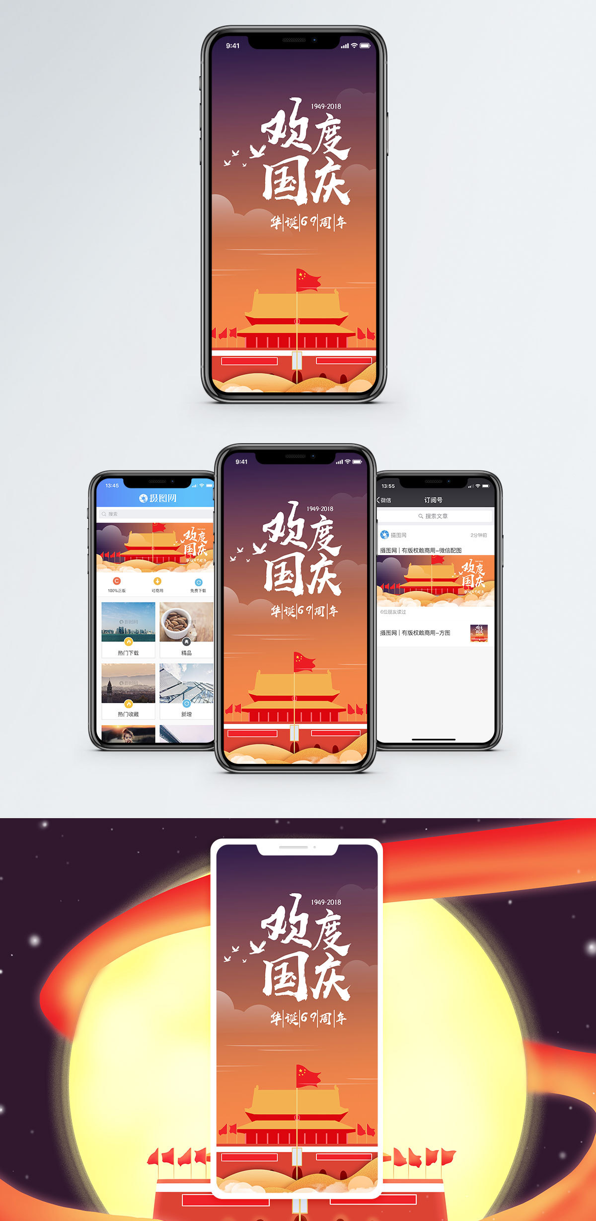 生日欢度国庆手机海报配图模板
