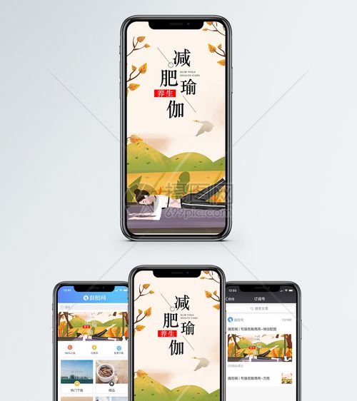减肥瑜伽手机海报配图