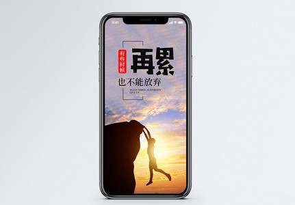 永远不要放弃图片素材_免费下载_jpg图片格式