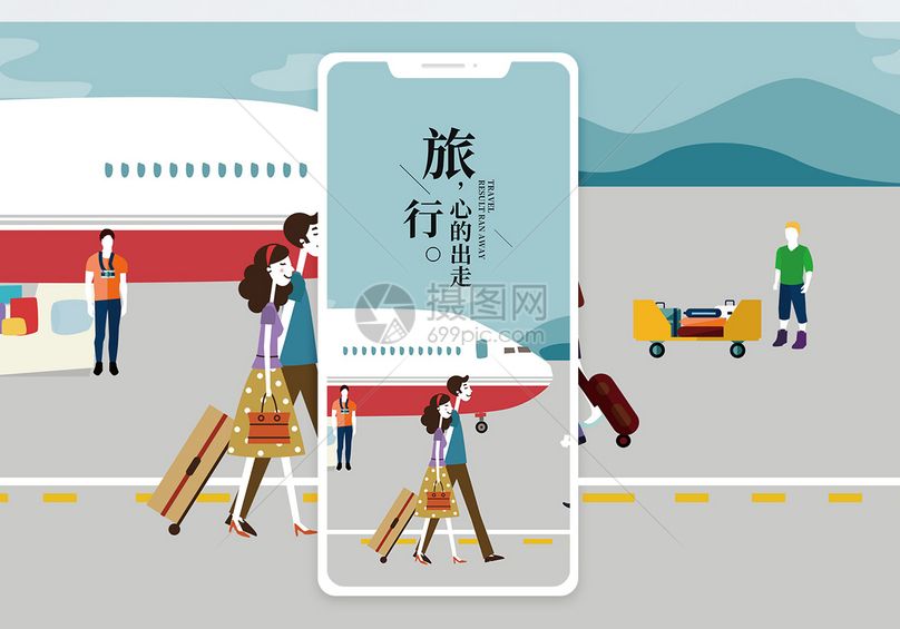 出发旅行手机海报配图