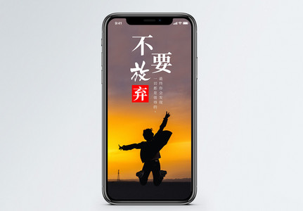 永远不要放弃图片素材_免费下载_jpg图片格式