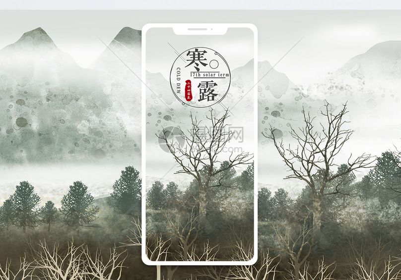 寒露手机海报配图