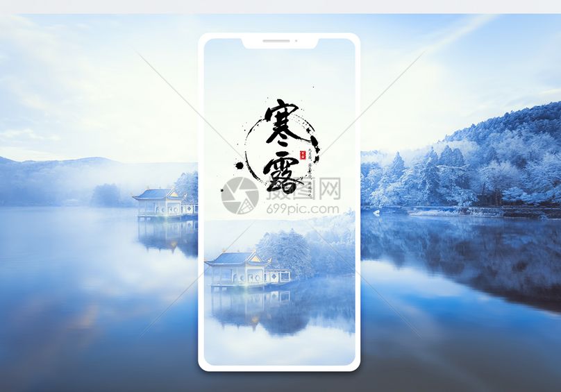 寒露手机海报配图