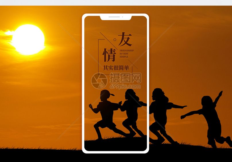 友情手机海报配图