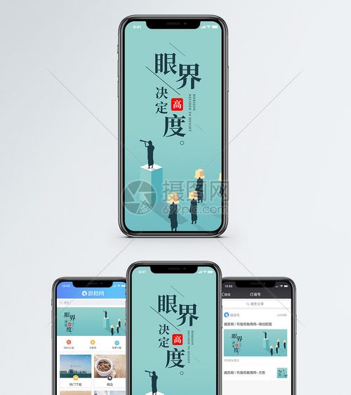 眼界决定高度手机海报配图