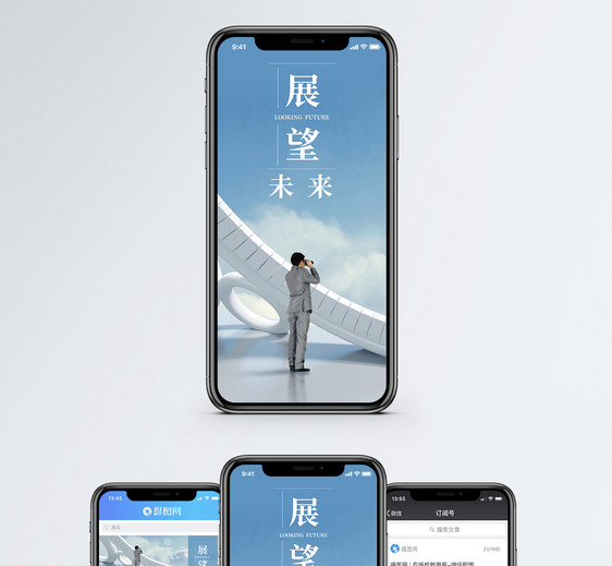 展望未来手机海报配图