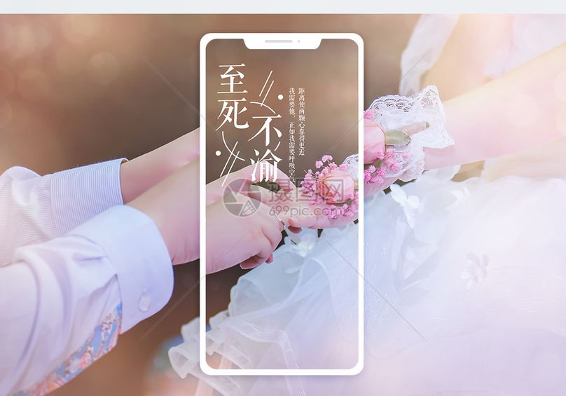 至死不渝手机海报配图