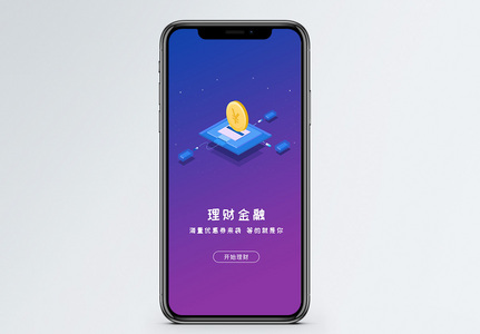 理财金融APP启动页图片