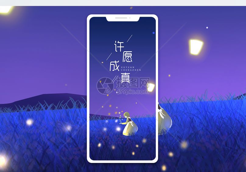 愿望成真手机海报配图