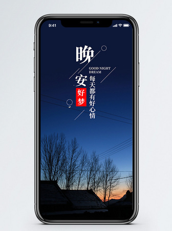 晚安好梦手机海报_微信banner_微博配图下载