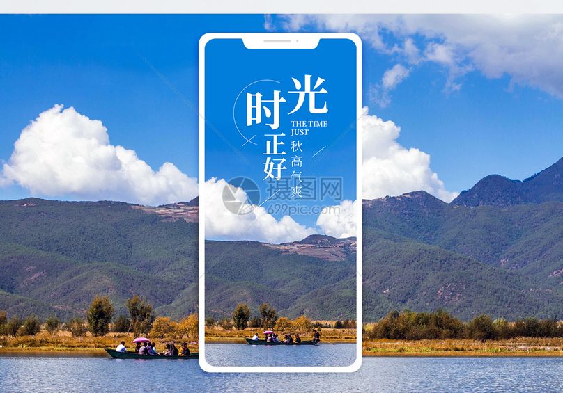 时光正好手机海报配图