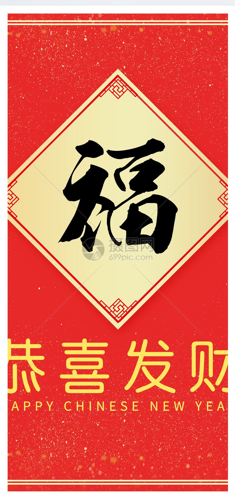 新年福背景手机壁纸