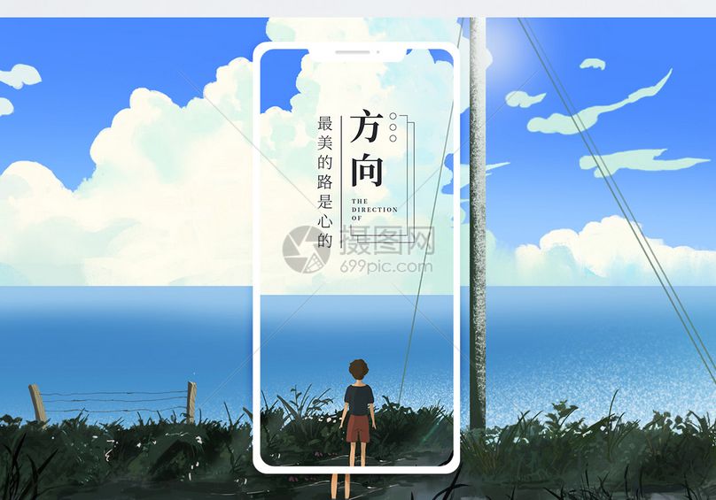 唯美励志加油鼓励心的方向手机海报配图图片心的方向手机海报配图图片