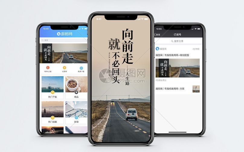 向前走不回头手机海报配图