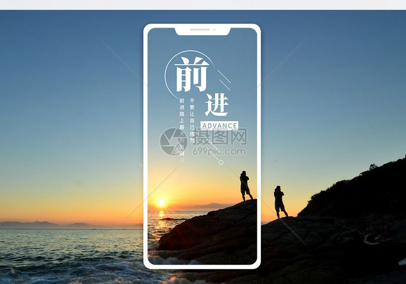 图片希望大海夕阳唯美励志努力风景前进手机海报配图图片前进手机海报