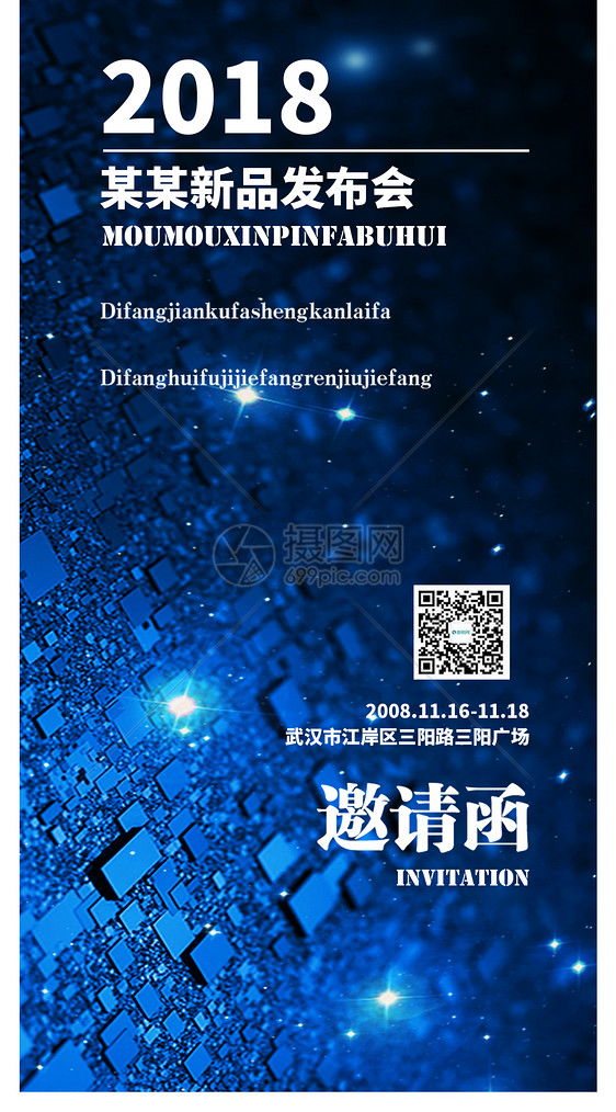 科技产品发布会邀请函
