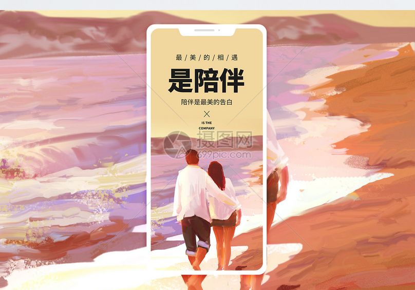 陪伴手机海报配图