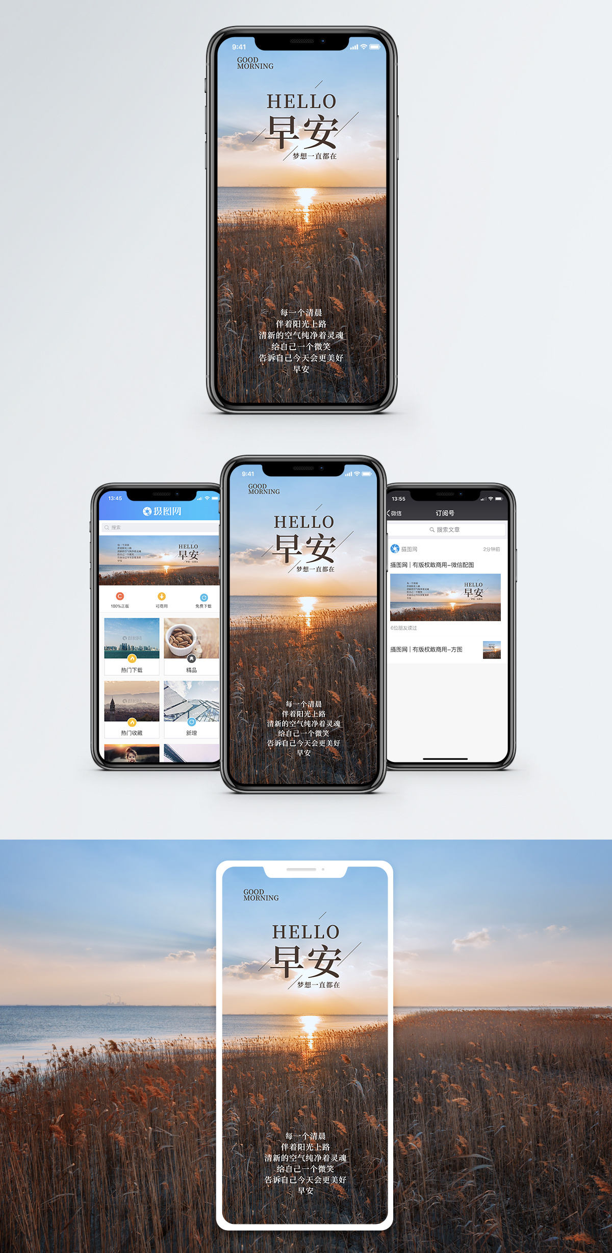 房地产H5早安手机海报配图模板