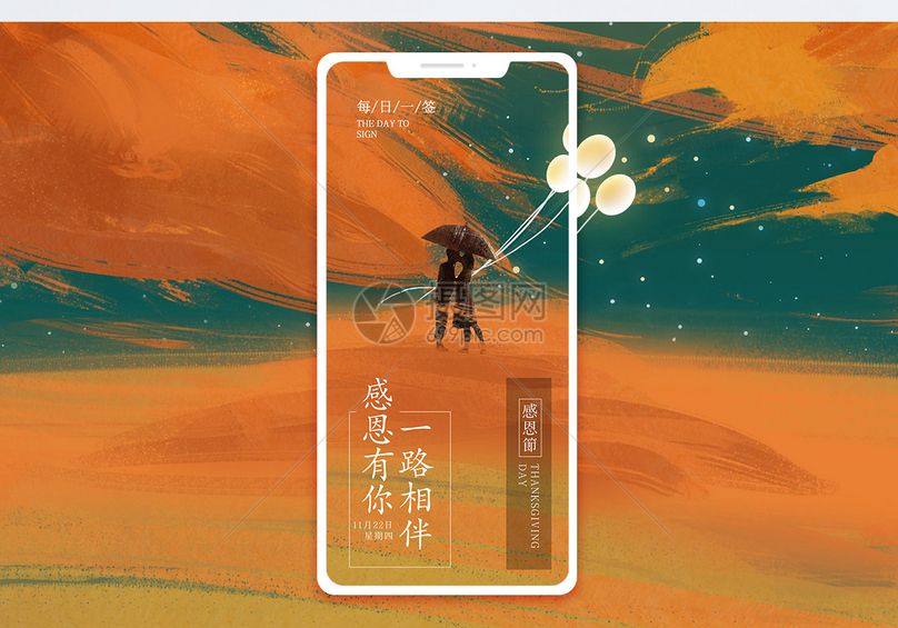 感恩一路有你手机海报配图