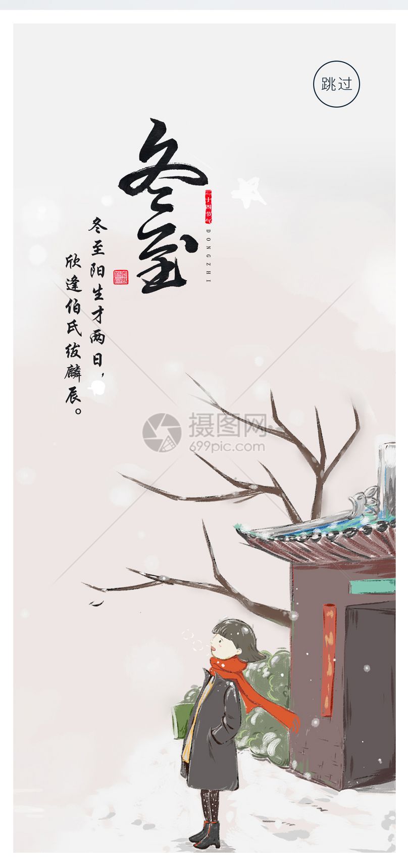 邀请函 立冬登录页手机app启动页psd  分享: qq好友 微信朋友圈 qq