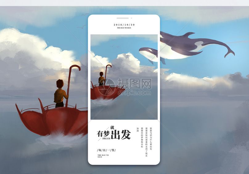 梦想出发手机海报配图