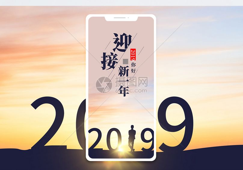 你好2019手机海报配图