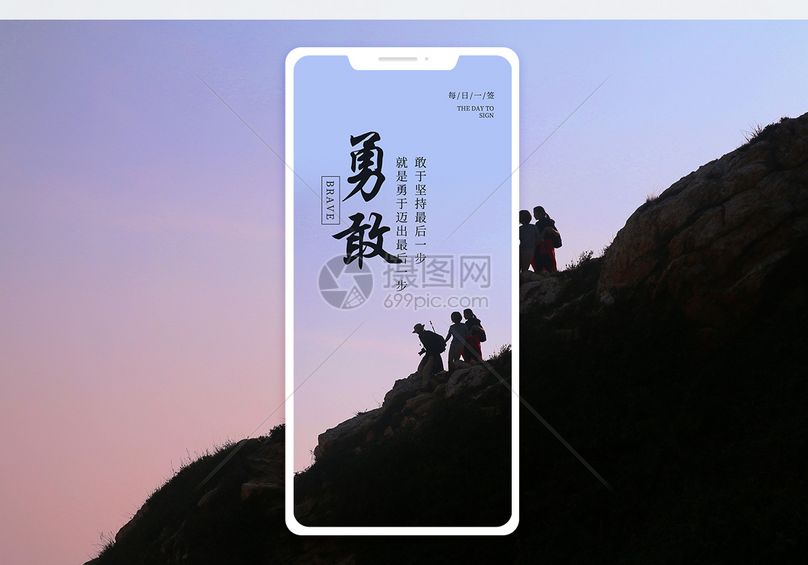 勇敢手机海报配图